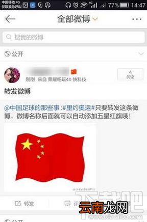 新浪微博小国旗怎么弄 新浪微博国旗图标点亮教程