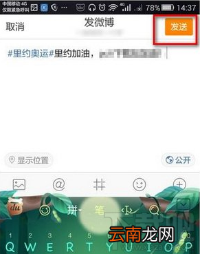 新浪微博小国旗怎么弄 新浪微博国旗图标点亮教程