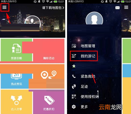远游APP上传游记的操作过程