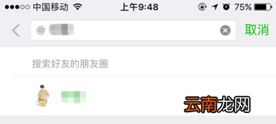 微信查看指定好友朋友圈的操作过程