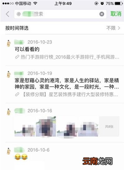 微信查看指定好友朋友圈的操作过程