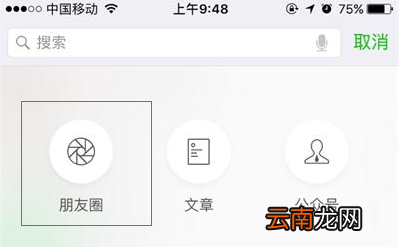微信查看指定好友朋友圈的操作过程