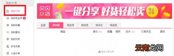 在贝贝特卖里进行退货的基础操作