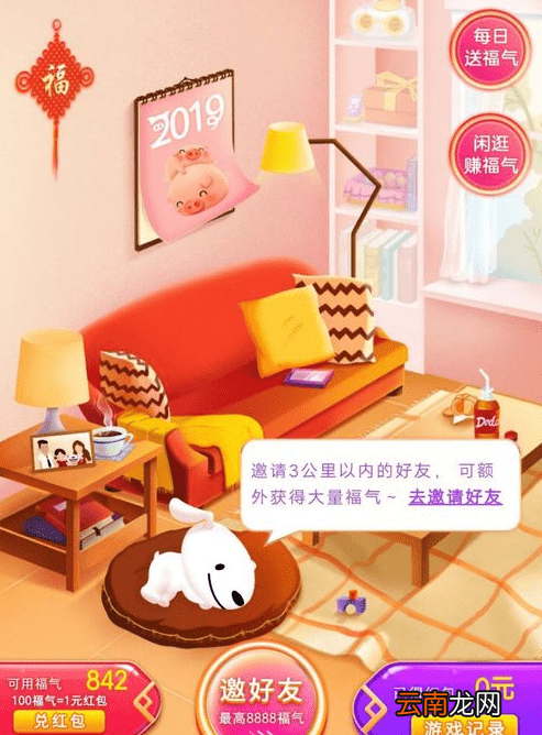 在京东里兑换福气客厅红包的简单操作