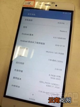 红米4真机配置曝光！这就是红米4？