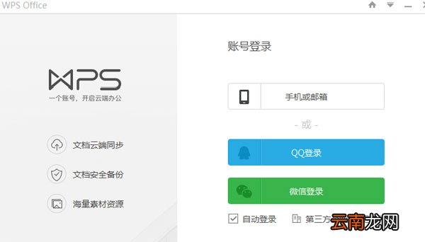 WPS绘制流程图的简单操作