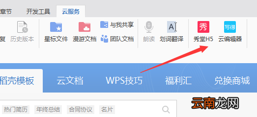 WPS绘制流程图的简单操作