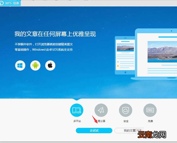 WPS绘制流程图的简单操作