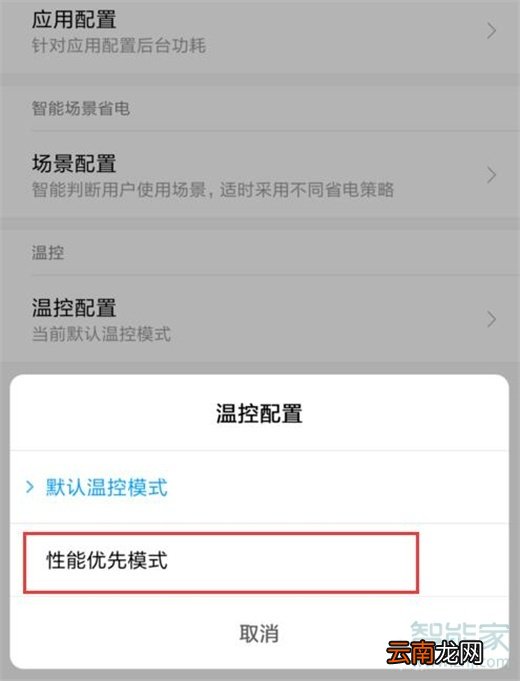 小米9pro怎么设置性能优先