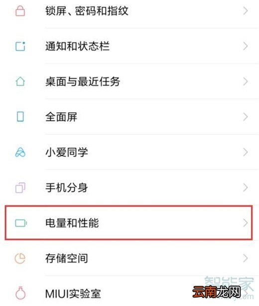 小米9pro怎么设置性能优先