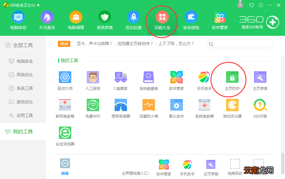 瑞星安全浏览器设置主页的简单操作