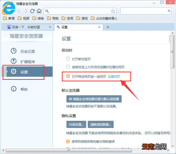 瑞星安全浏览器设置主页的简单操作