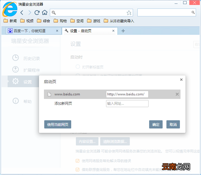 瑞星安全浏览器设置主页的简单操作