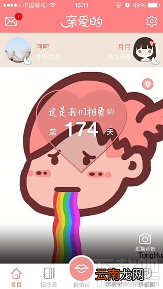 送给亲爱的她怎么玩 送给亲爱的她是什么软件