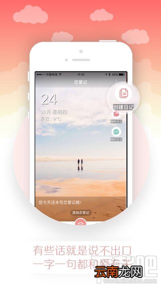 送给亲爱的她怎么玩 送给亲爱的她是什么软件