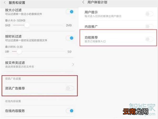 小米9pro怎么关闭广告