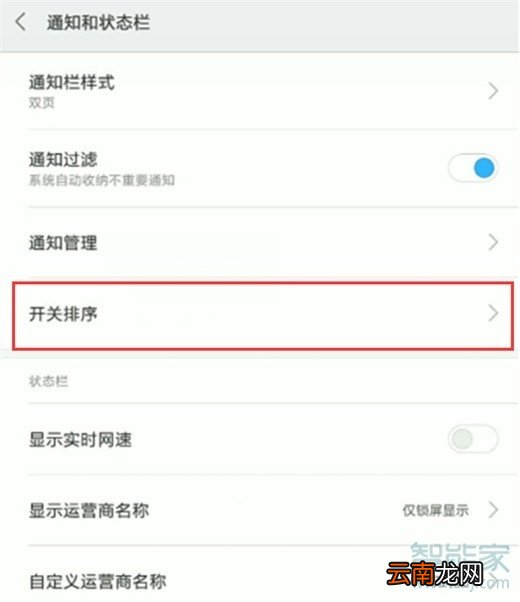 小米9pro怎么调整状态栏开关位置