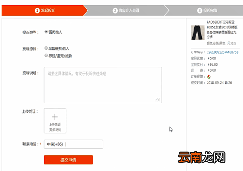 淘宝中投诉商家具体操作流程
