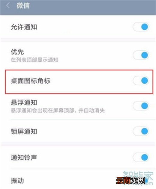 小米9pro怎么关闭桌面图标角标