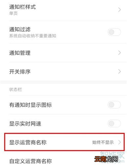 小米9pro怎么显示运营商名称