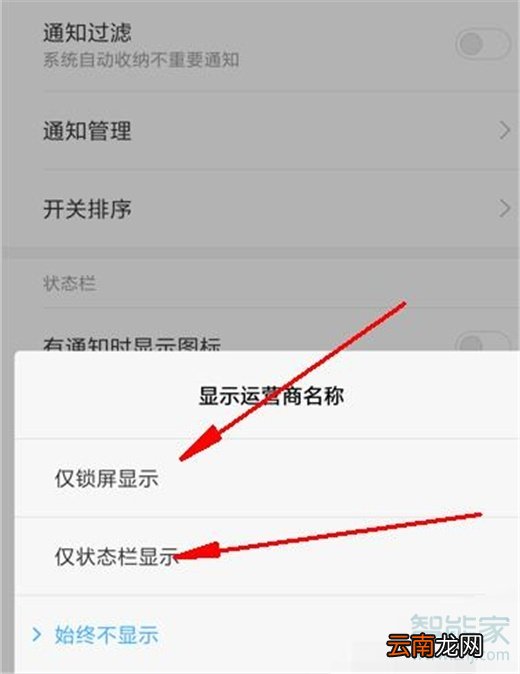 小米9pro怎么显示运营商名称