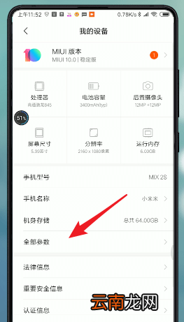 小米手机中找到开发者选项入口具体操作步骤