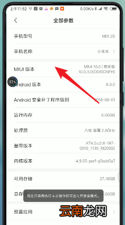 小米手机中找到开发者选项入口具体操作步骤