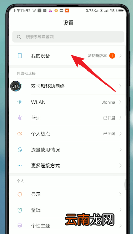 小米手机中找到开发者选项入口具体操作步骤