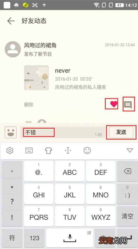 荔枝fm给好友评论的基础操作