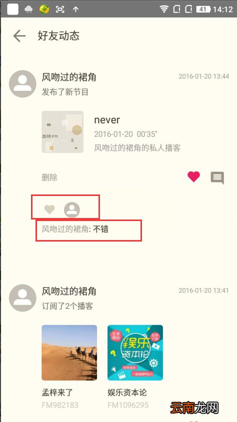 荔枝fm给好友评论的基础操作