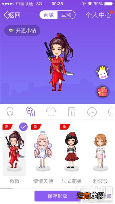 qq厘米秀微微一笑奈何装扮怎么换