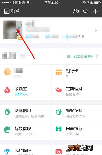支付宝查看是否通过实名认证的详细操作