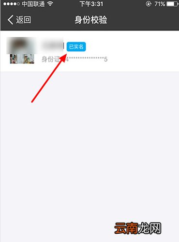 支付宝查看是否通过实名认证的详细操作