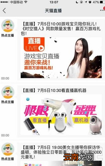天猫直播怎么看回放