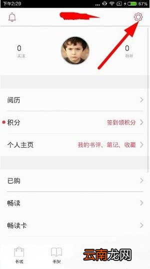 京东阅读的简单使用操作讲解