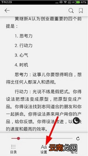 京东阅读的简单使用操作讲解