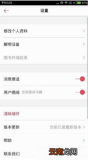 京东阅读的简单使用操作讲解