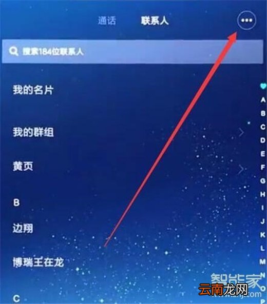 小米9pro怎么导入联系人