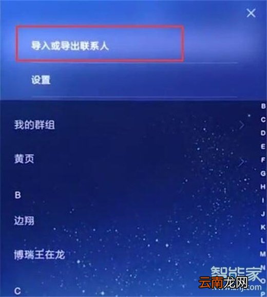 小米9pro怎么导入联系人