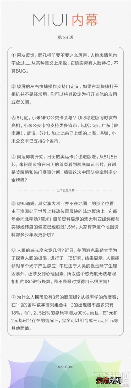 miui8稳定版发布时间介绍