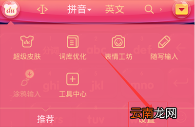 百度输入法设置自定义短语的操作流程
