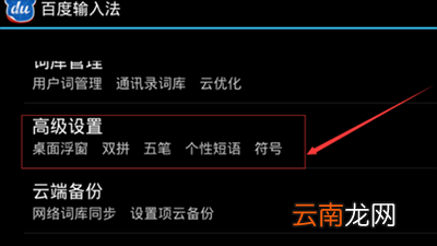 百度输入法设置自定义短语的操作流程