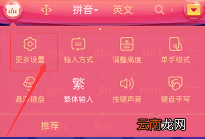 百度输入法设置自定义短语的操作流程