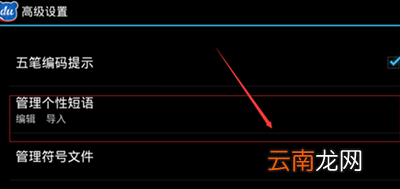 百度输入法设置自定义短语的操作流程