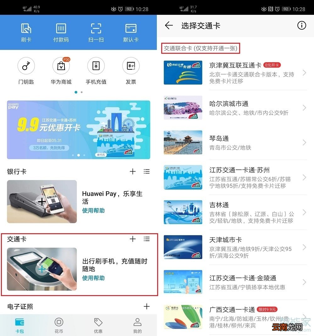 华为mate30pro的NFC区域在哪