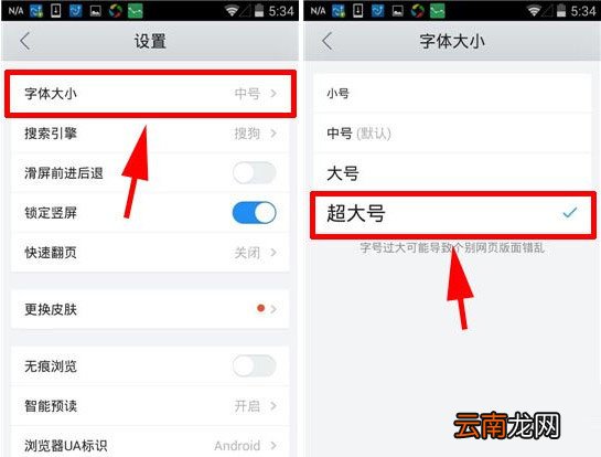 QQ浏览器调整字体的操作流程