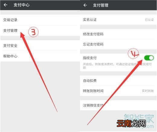 小米9pro怎么设置微信指纹支付