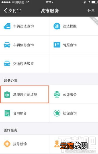 支付宝怎么办理港澳通行证续签 支付宝办理港澳通行证续签方法