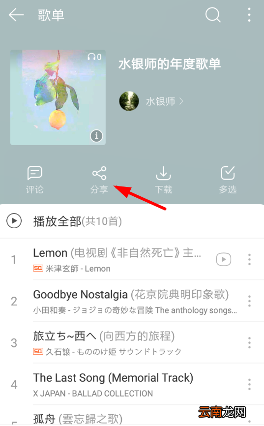 网易云音乐中查看年度账单具体操作流程介绍