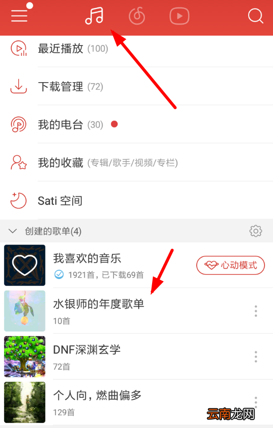 网易云音乐中查看年度账单具体操作流程介绍